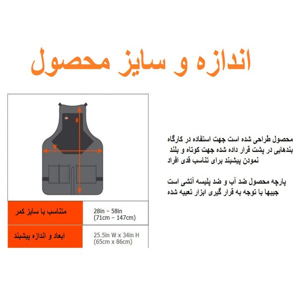 پیشبند کار ایزی تول کد 219